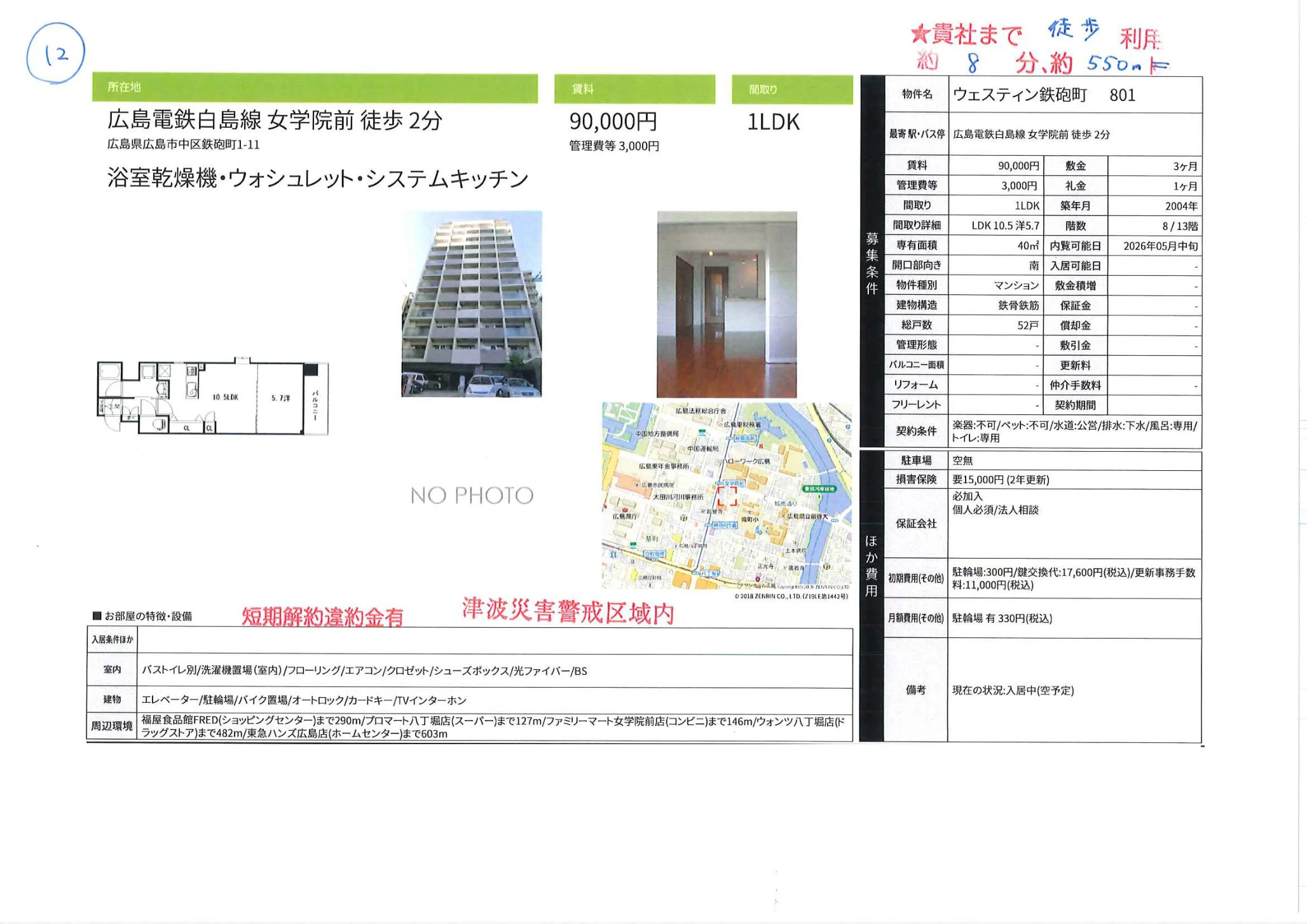 ウェスティン鉄砲町 801 801号 0