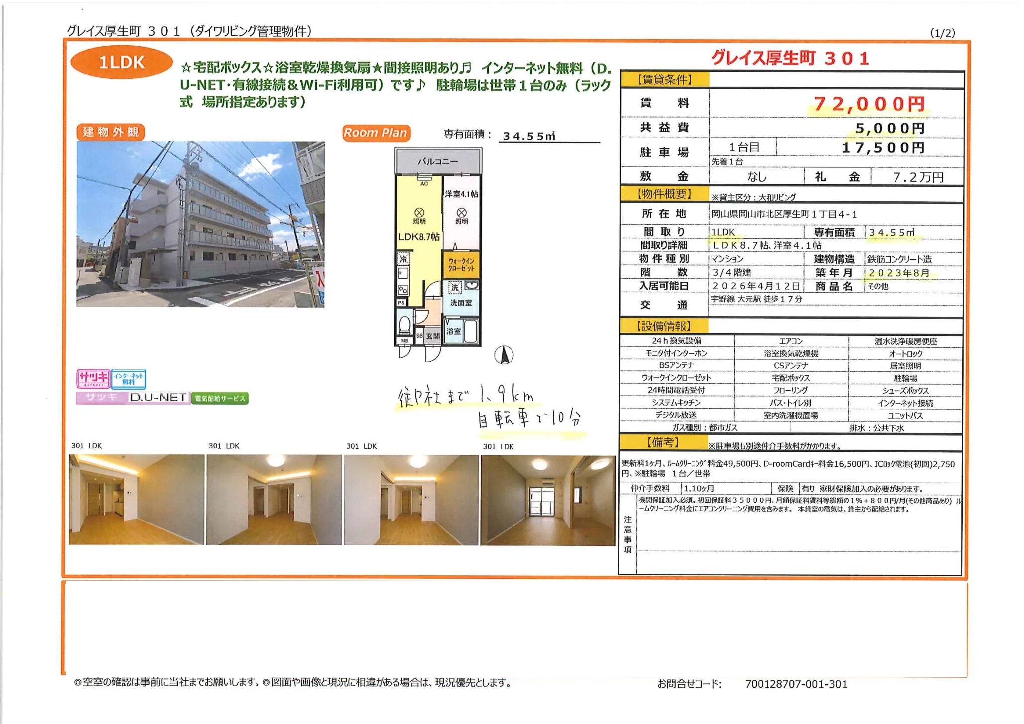 グレイス厚生町 301号 0