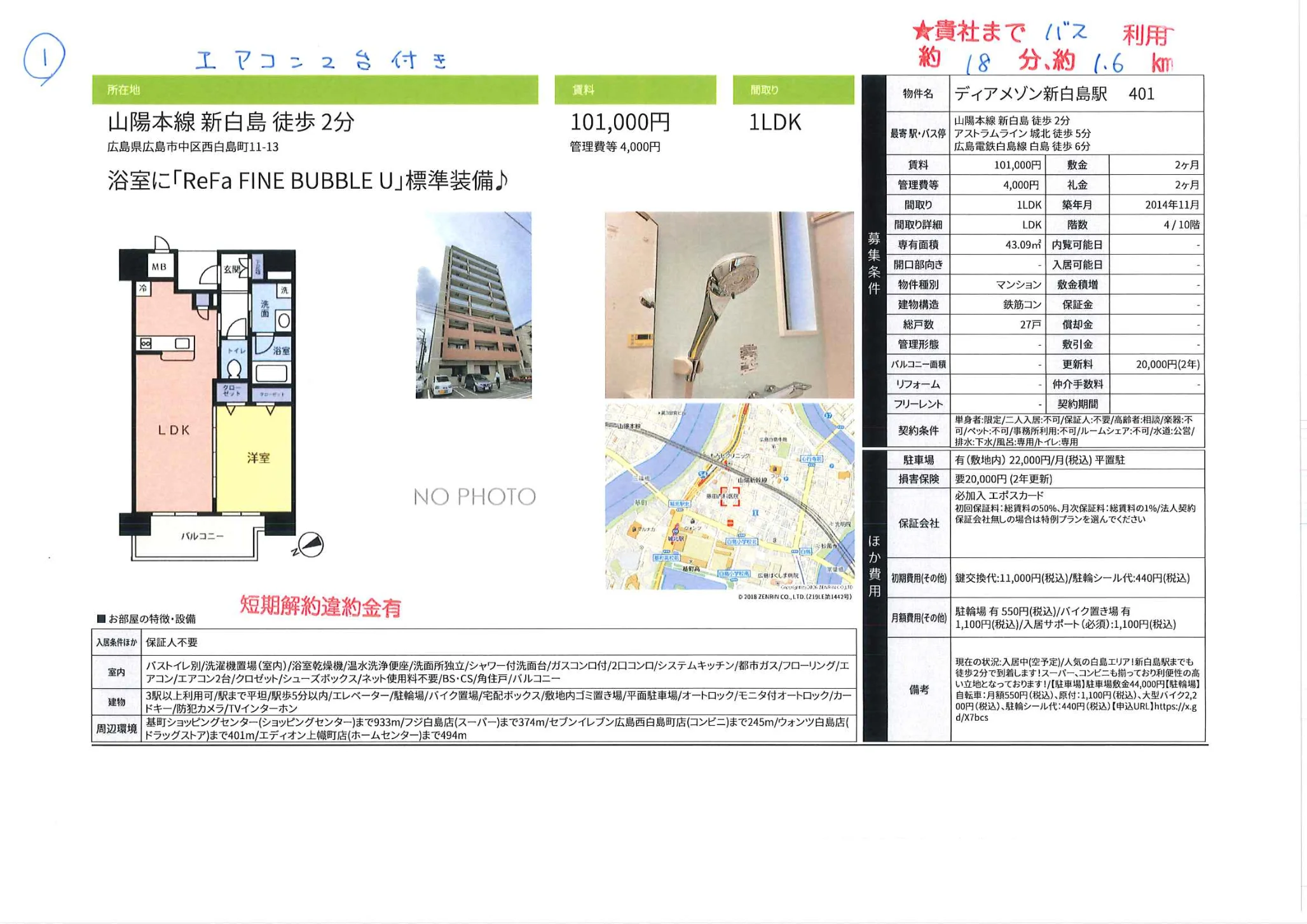 ディアメゾン新白島駅 401 401号 0
