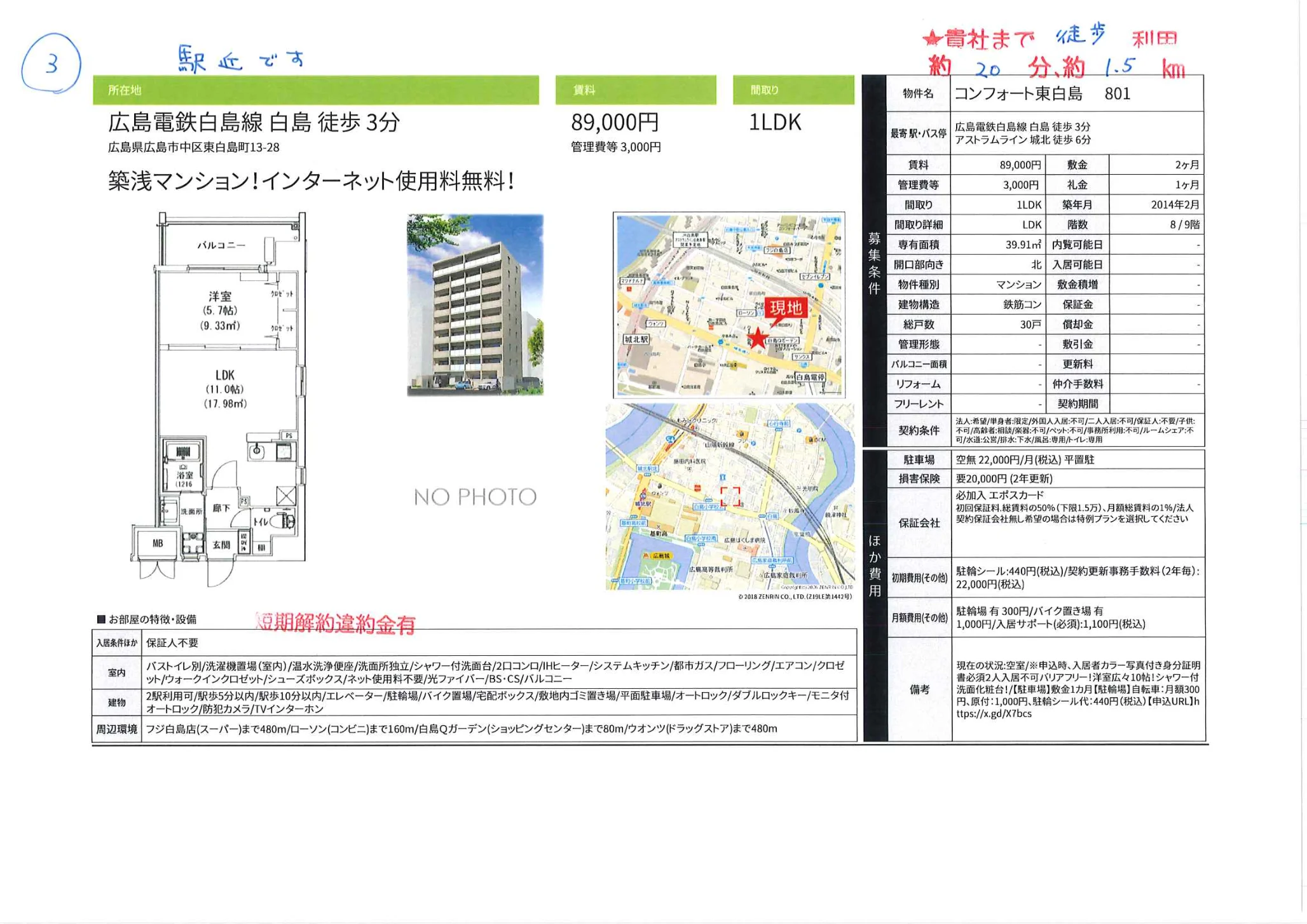 コンフォート東白島 801 801号 0