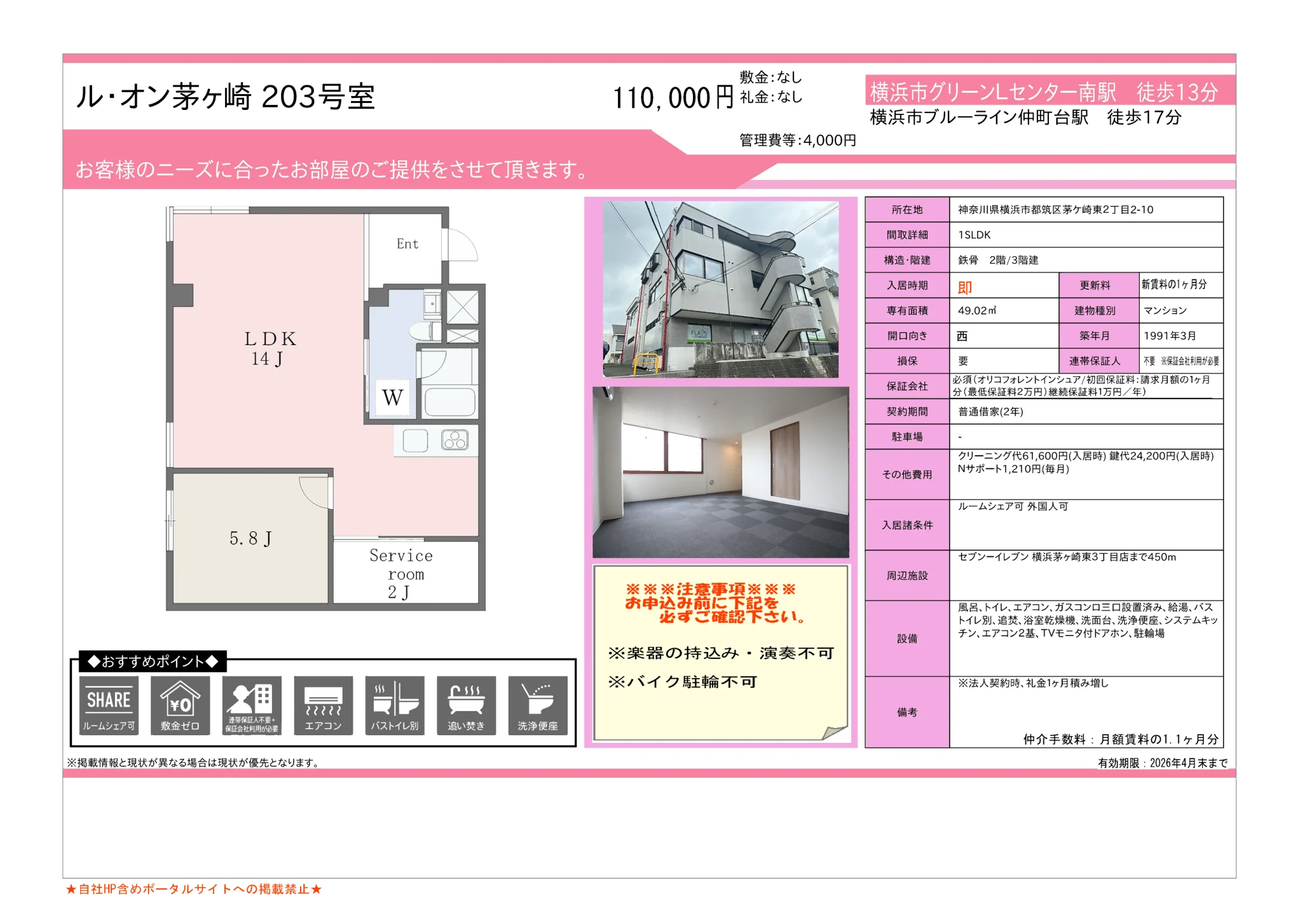 ル・オン茅ヶ崎 203号 0