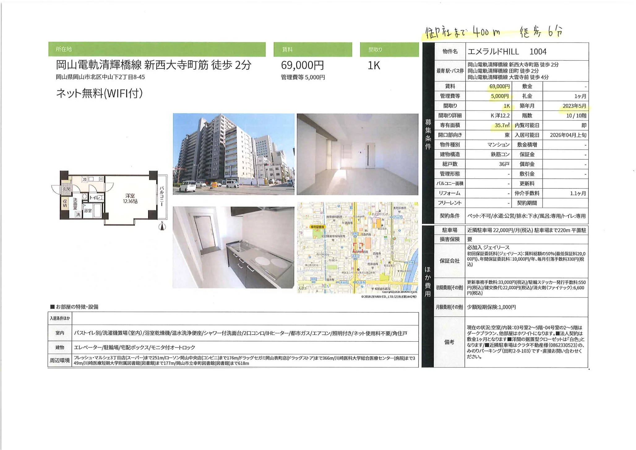 エメラルドHILL 1004 1004号 0