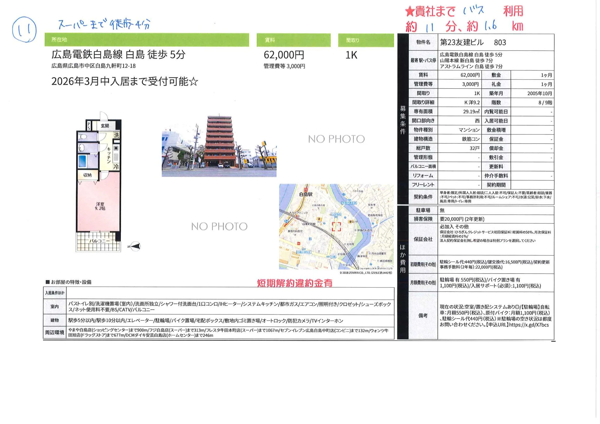 第23友建ビル 803 803号 0