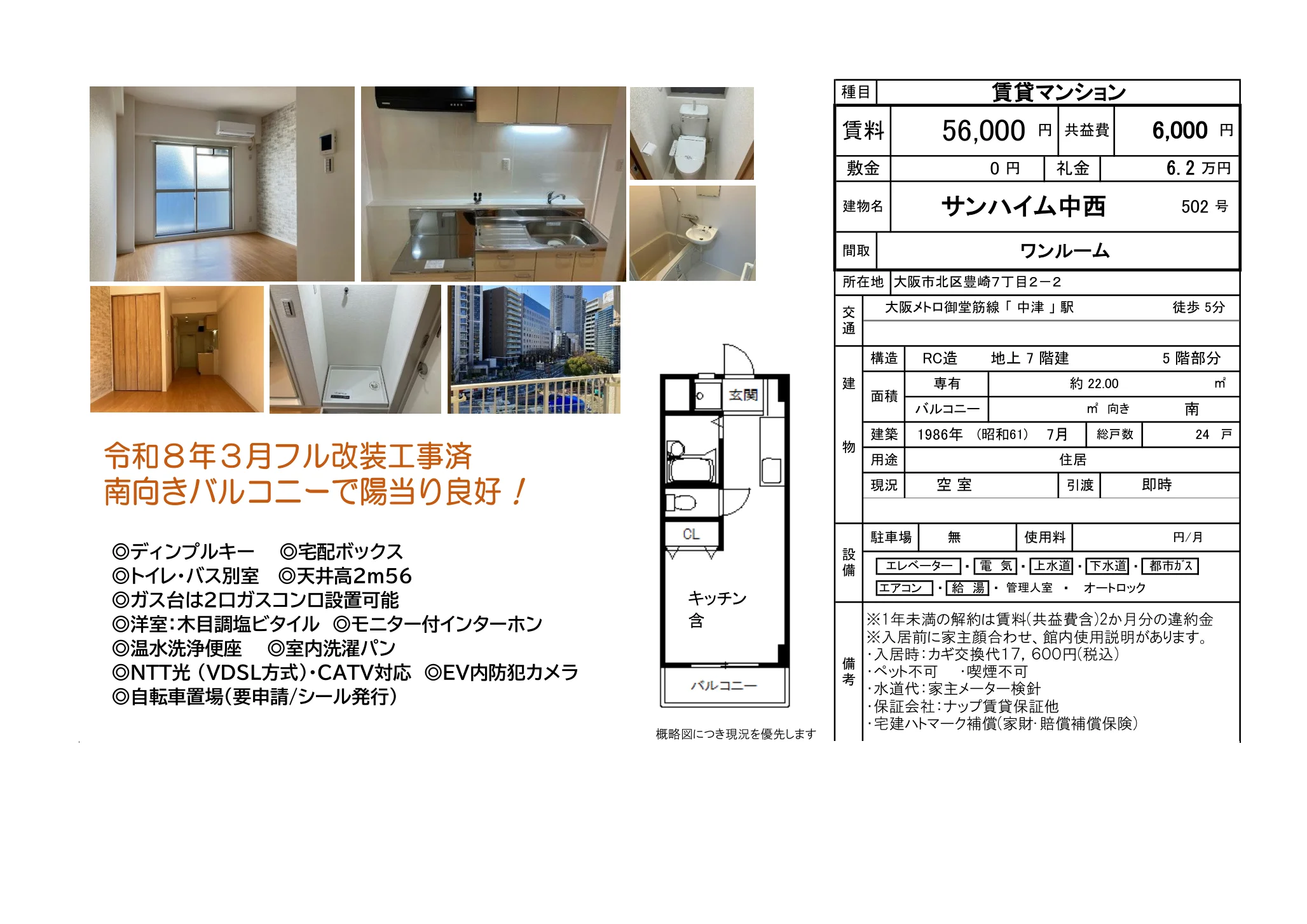 サンハイム中西 502号 0