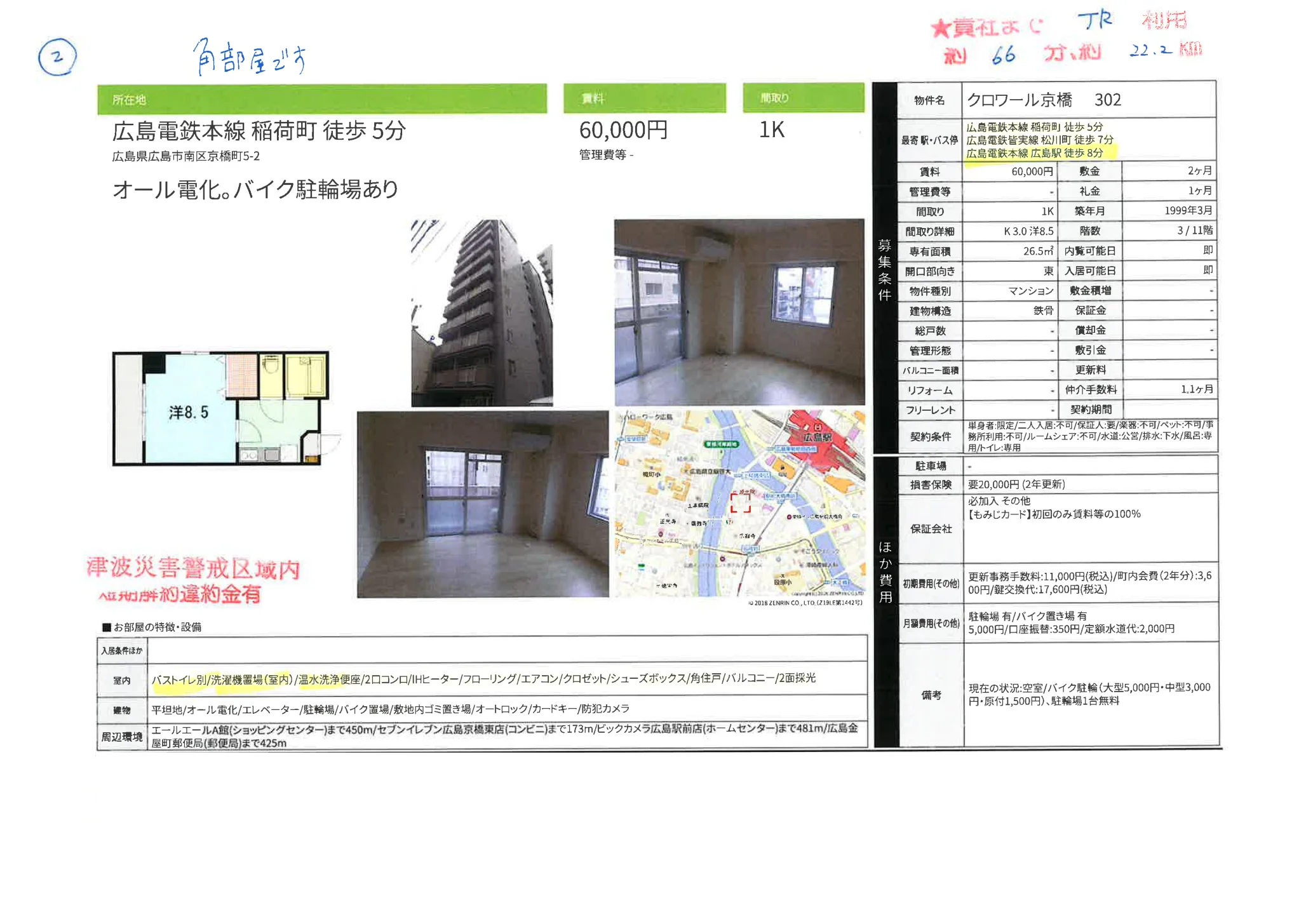 クロワール京橋 302 302 0