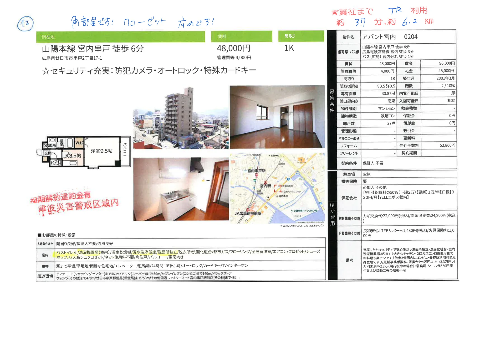 アバント宮内 0204 0204号 0