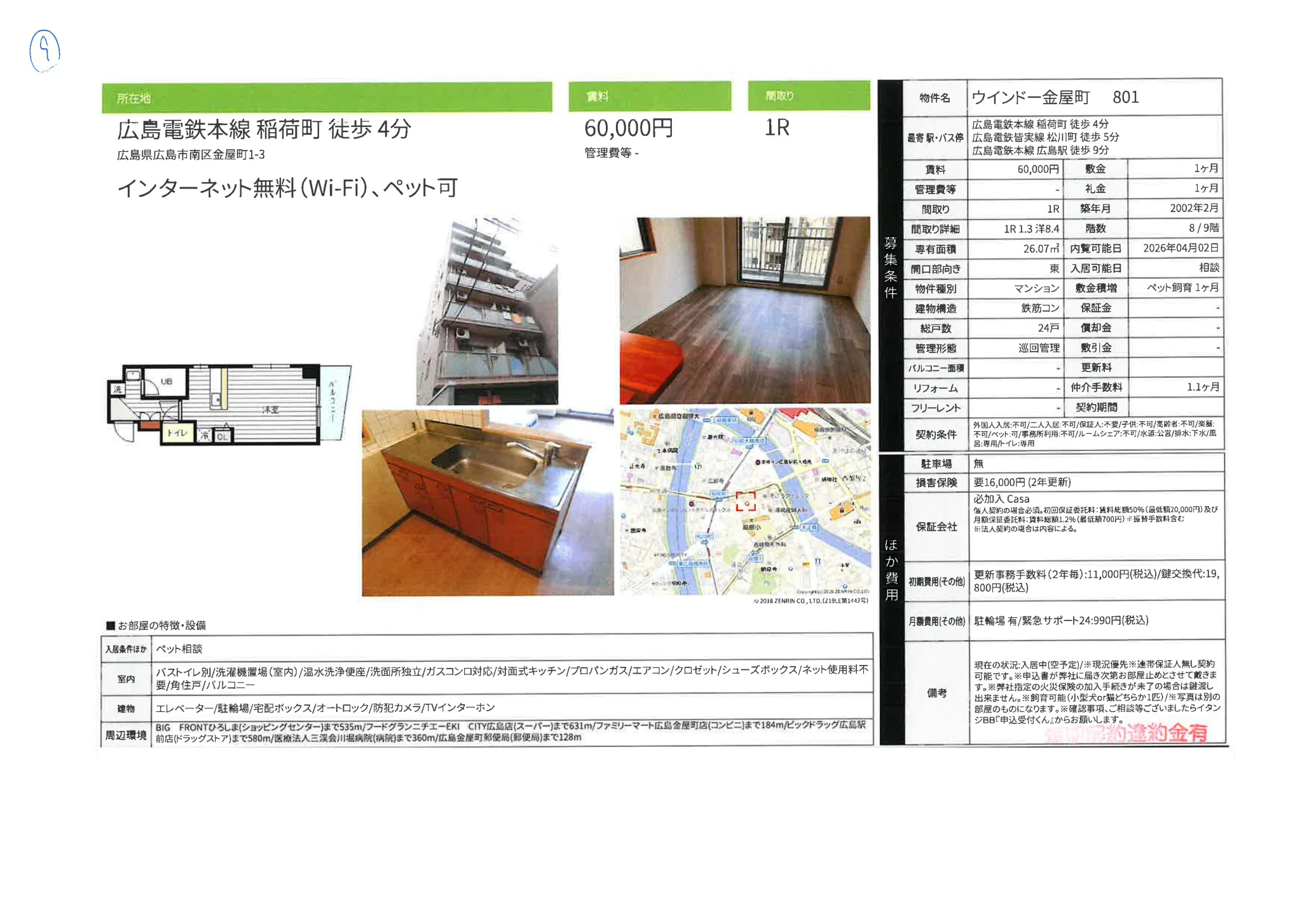 ウインドー金屋町 801 0