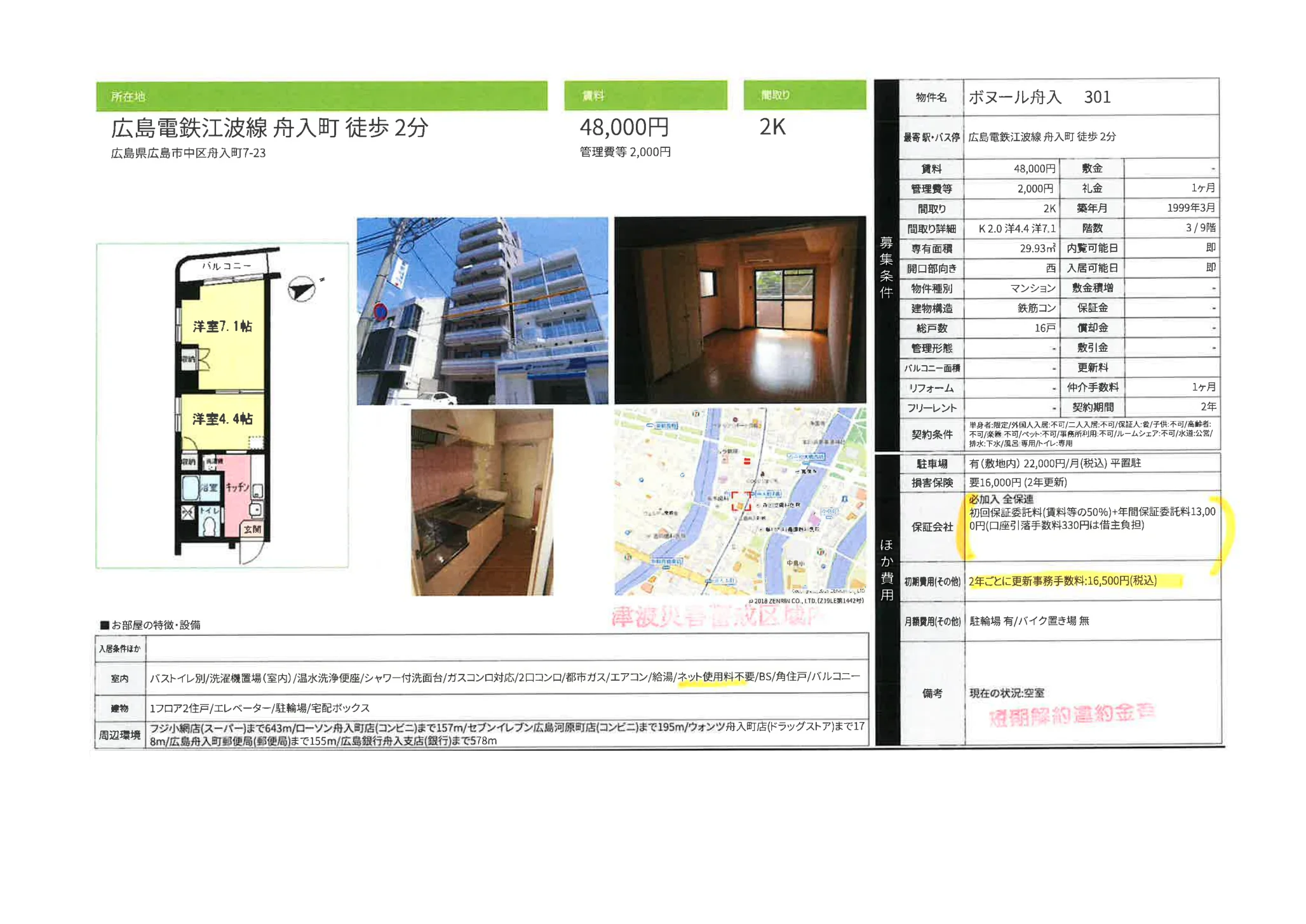 ボヌール舟入 301 301号 0