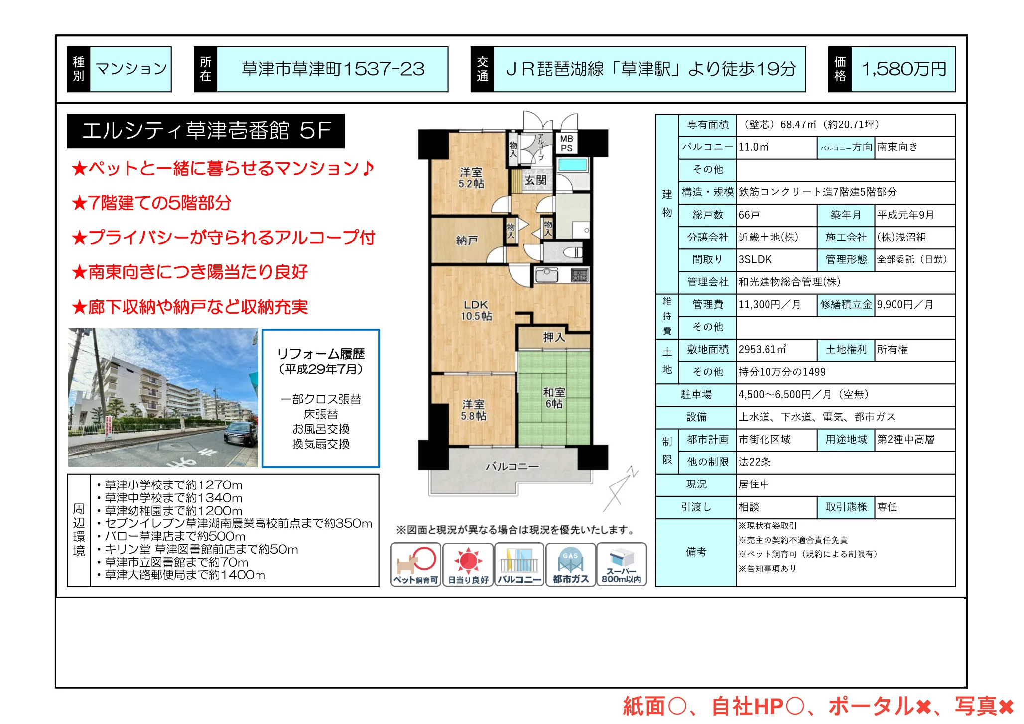 エルシティ草津壱番館 0