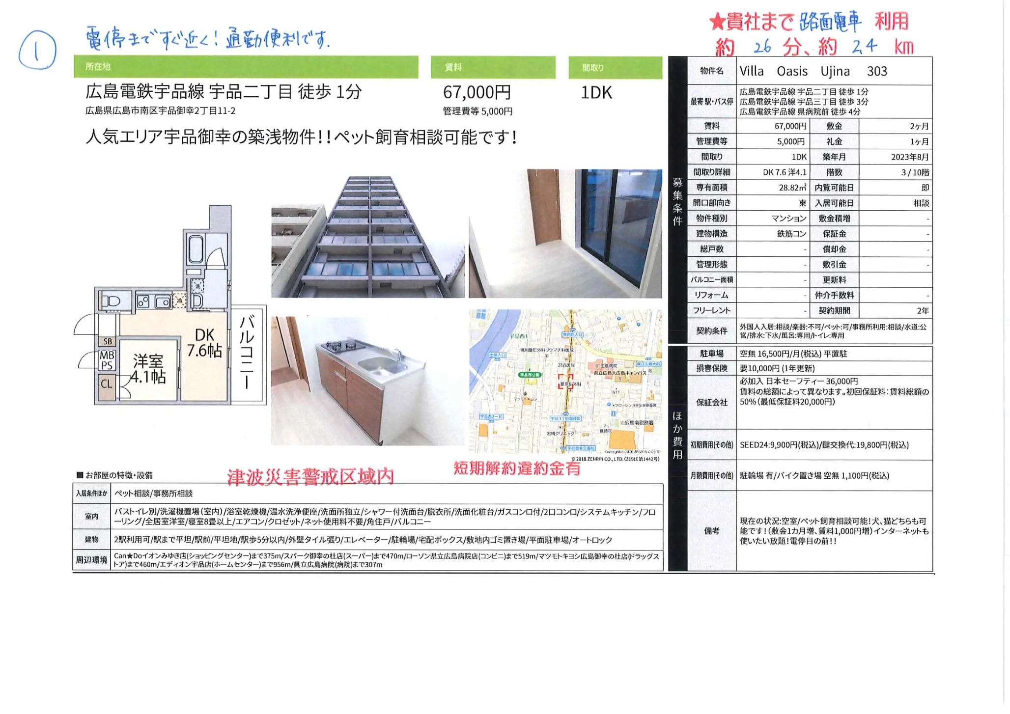 Villa Oasis Ujina 303 303号 0
