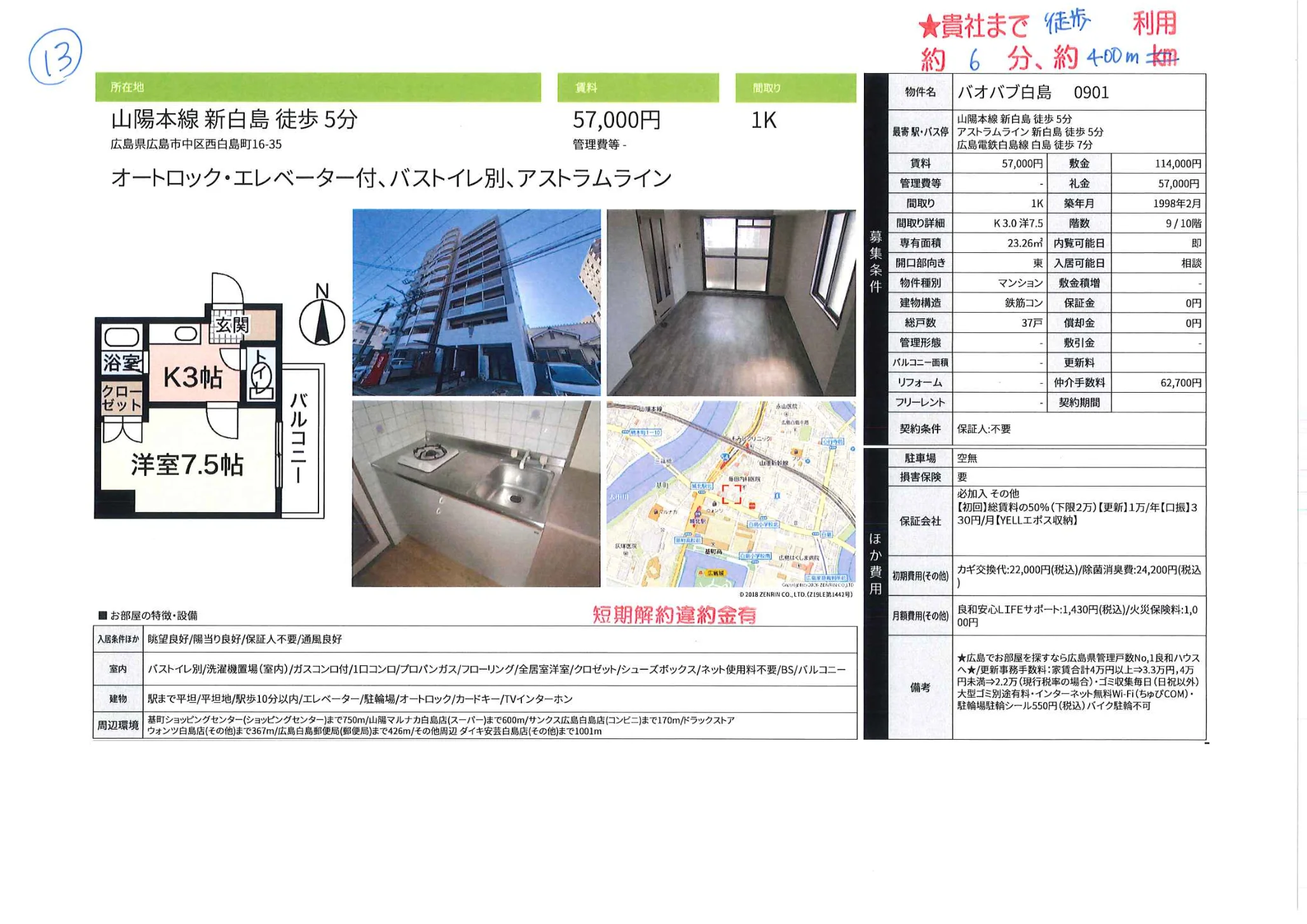 バオバブ白島 0901 0901号 0