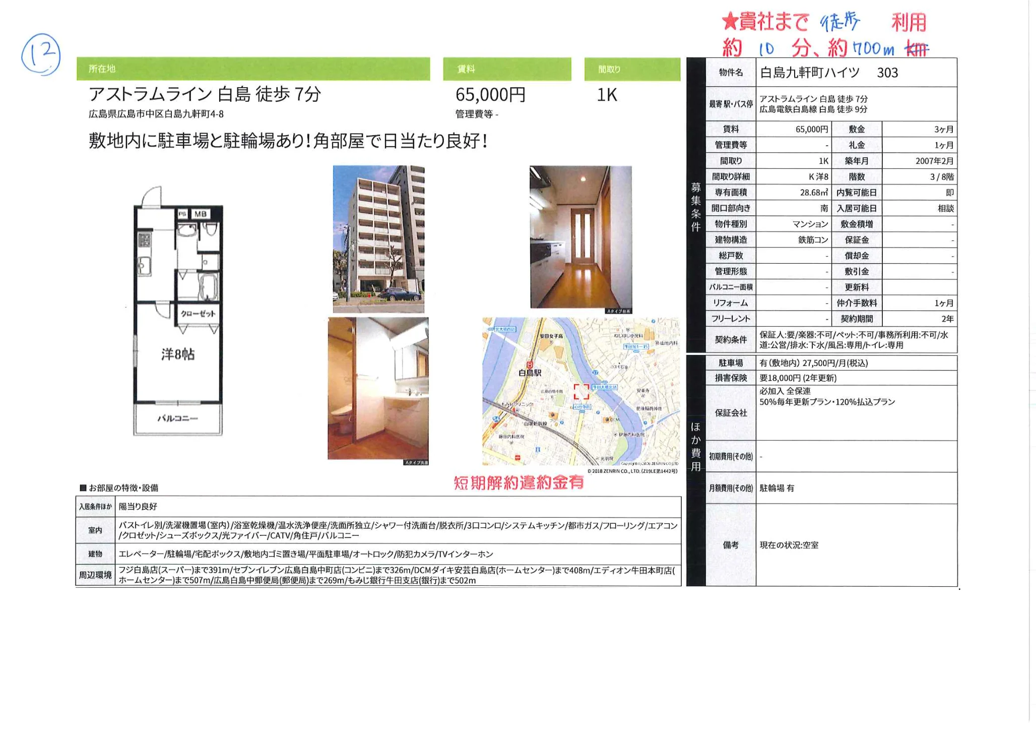 白島九軒町ハイツ 303 303号 0