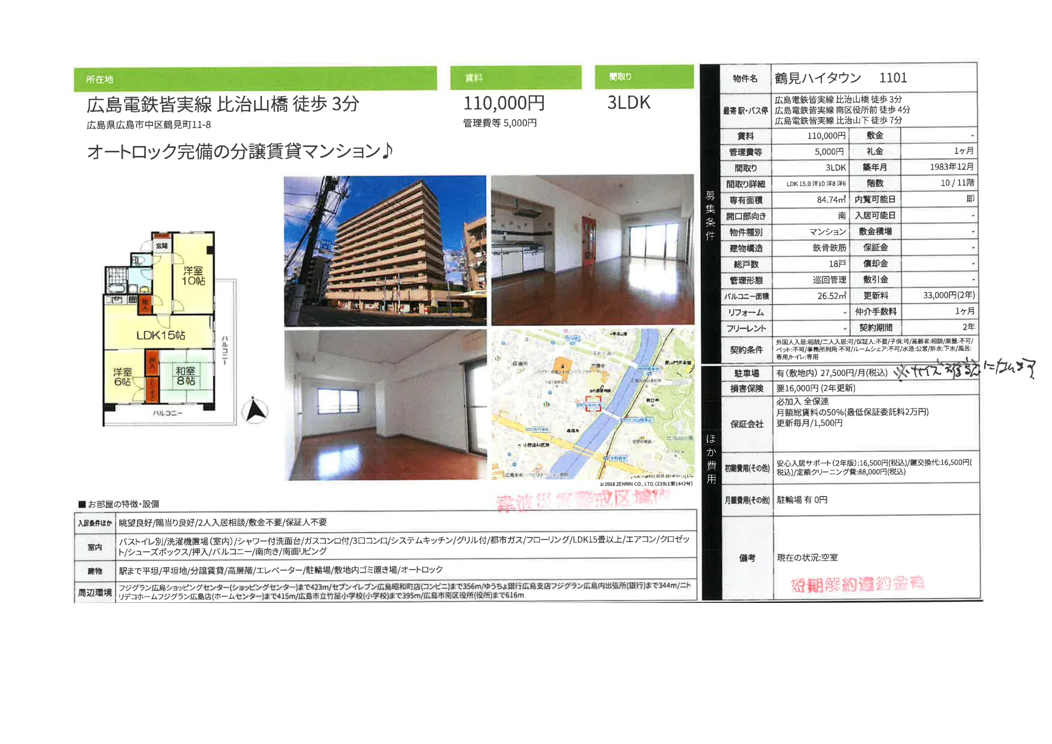鶴見ハイタウン 1101 1101号 0