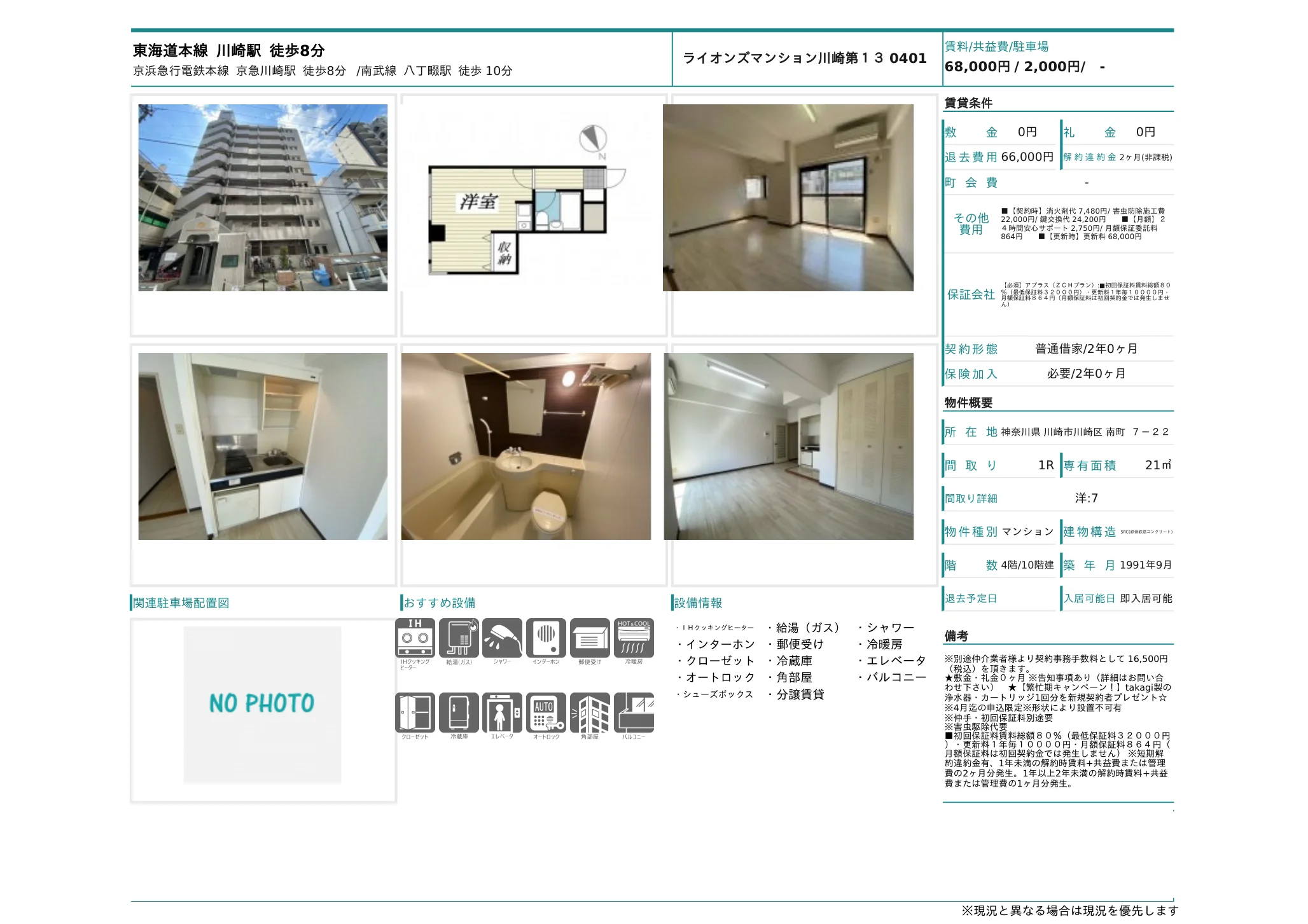 ライオンズマンション川崎第130401 130401 0