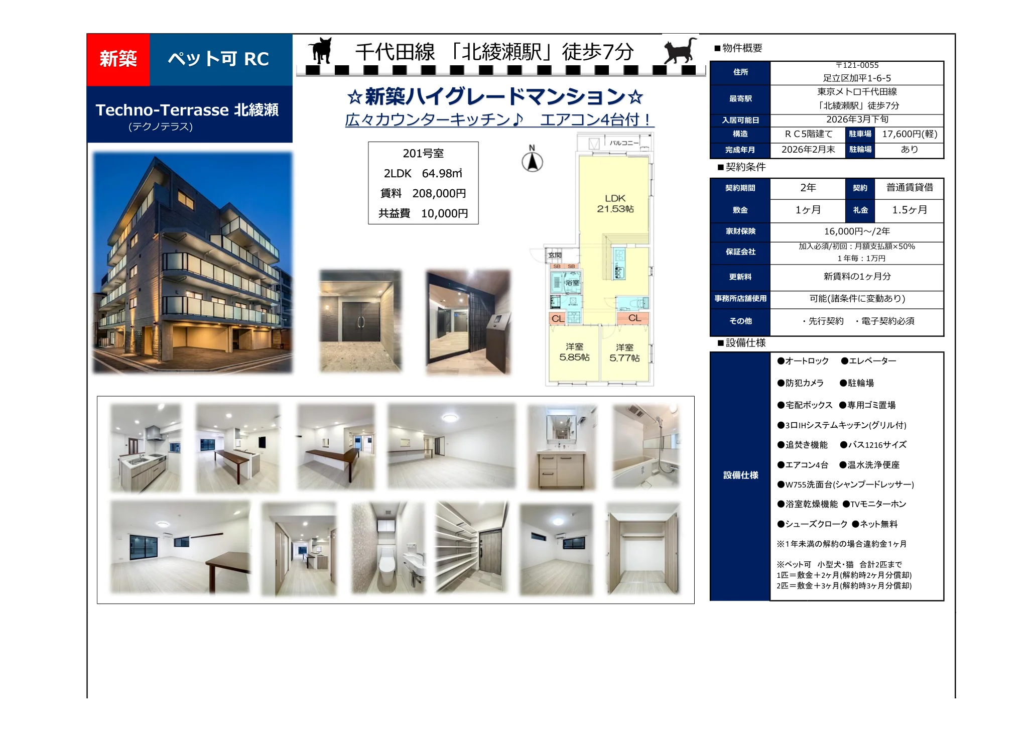 テクノテラス 201号 0