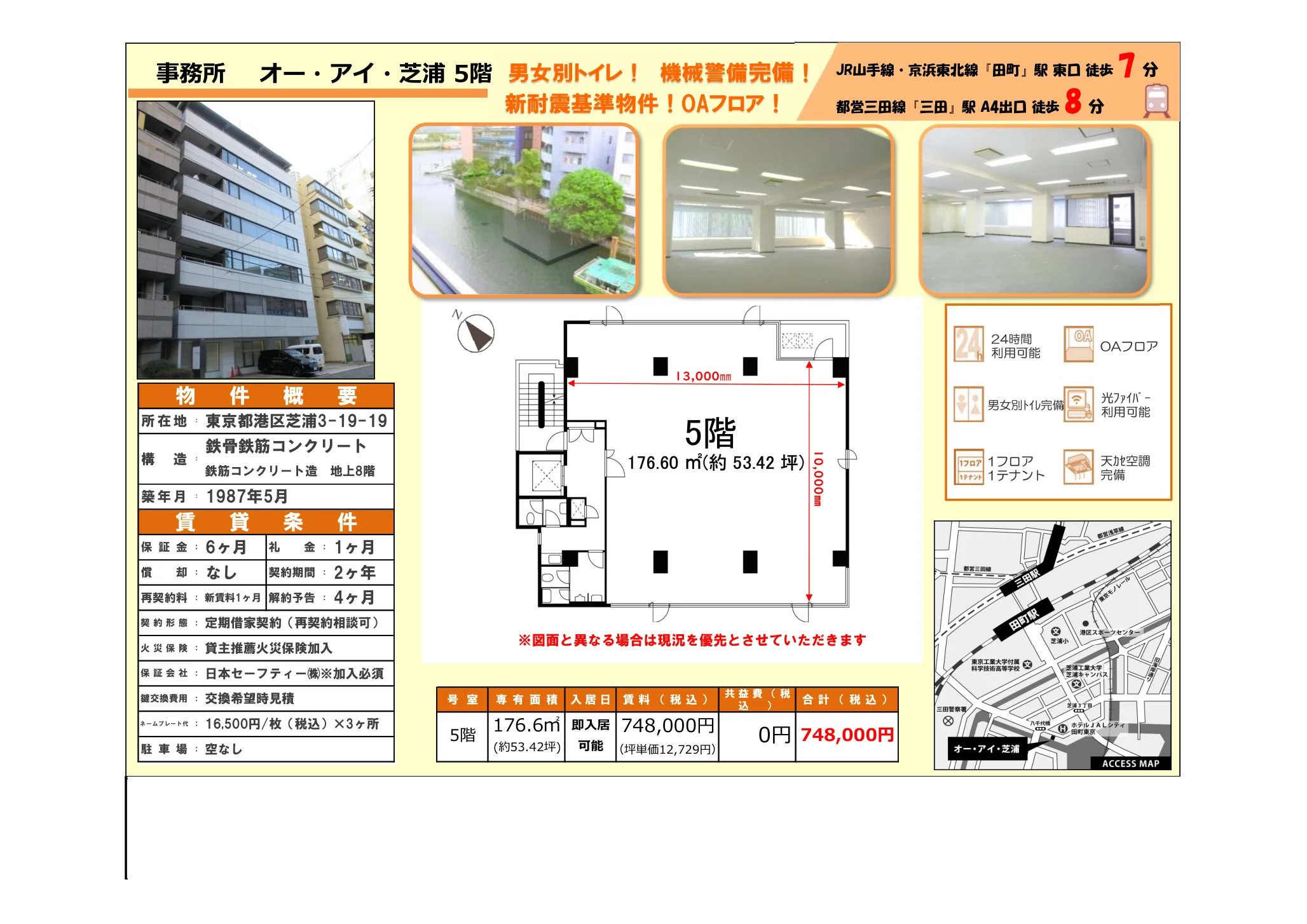 オー・アイ・芝浦 5号 0