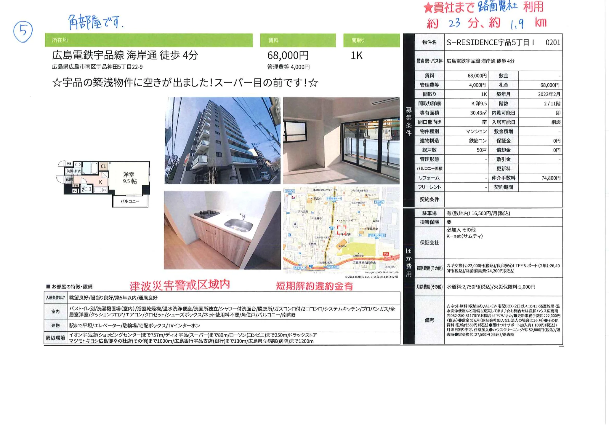 S-RESIDENCE宇品5丁目 0201 0