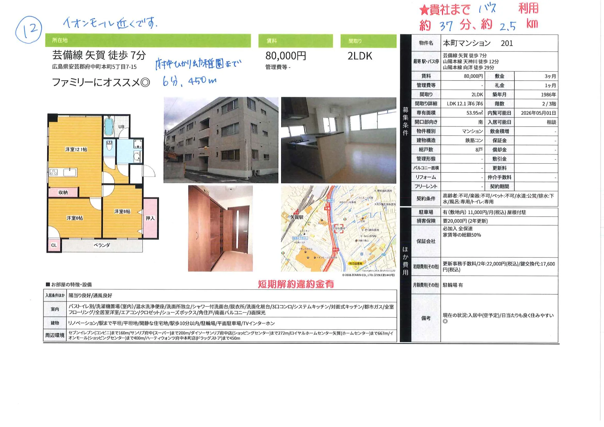 本町マンション 201号 0