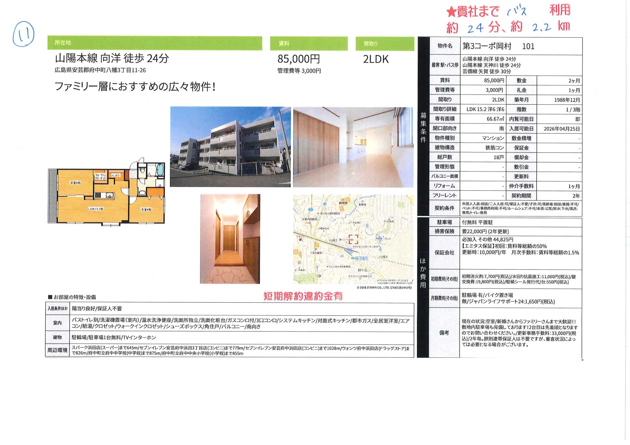 第3コーポ岡村 101 101号 0