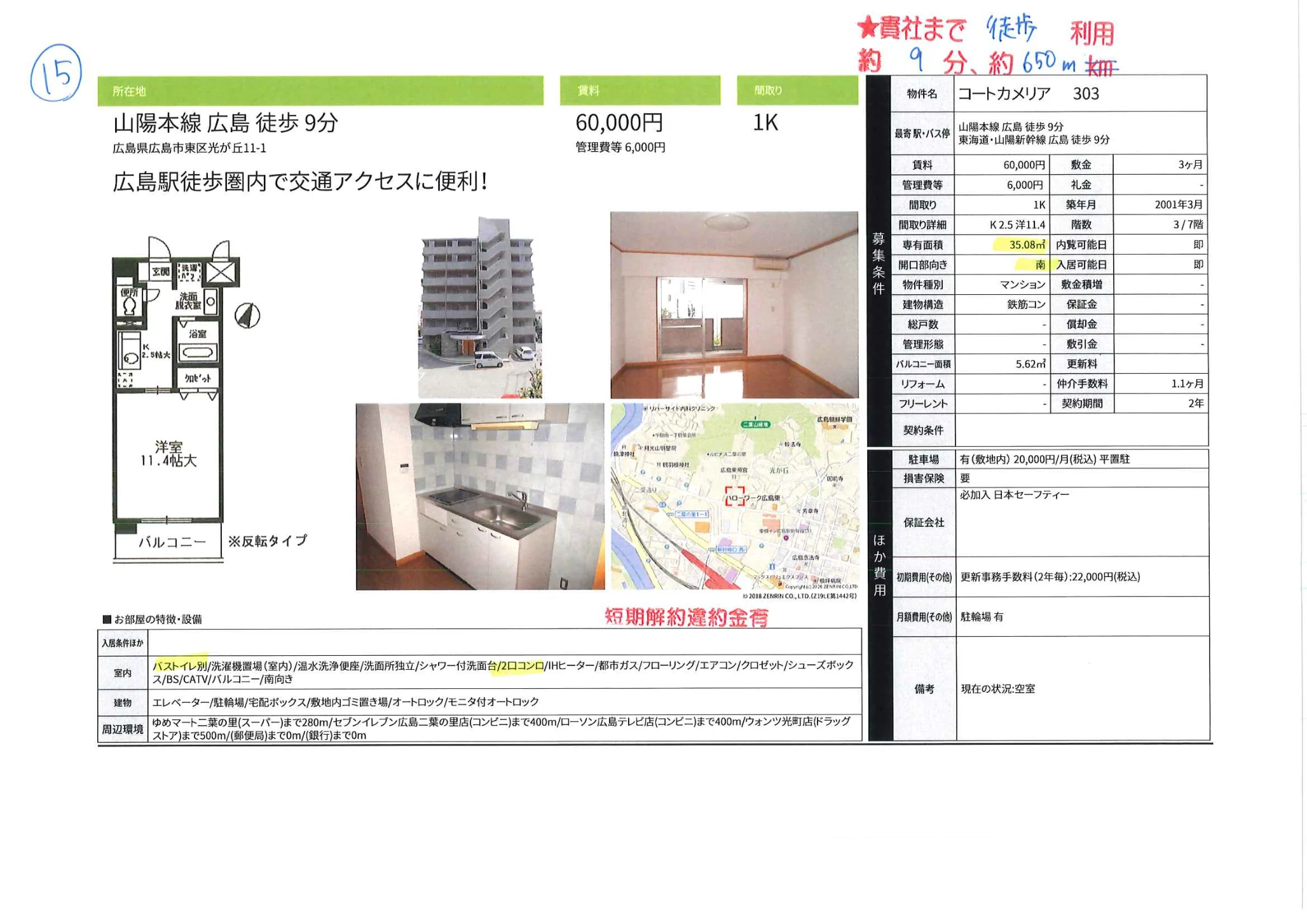 コートカメリア 303号 0