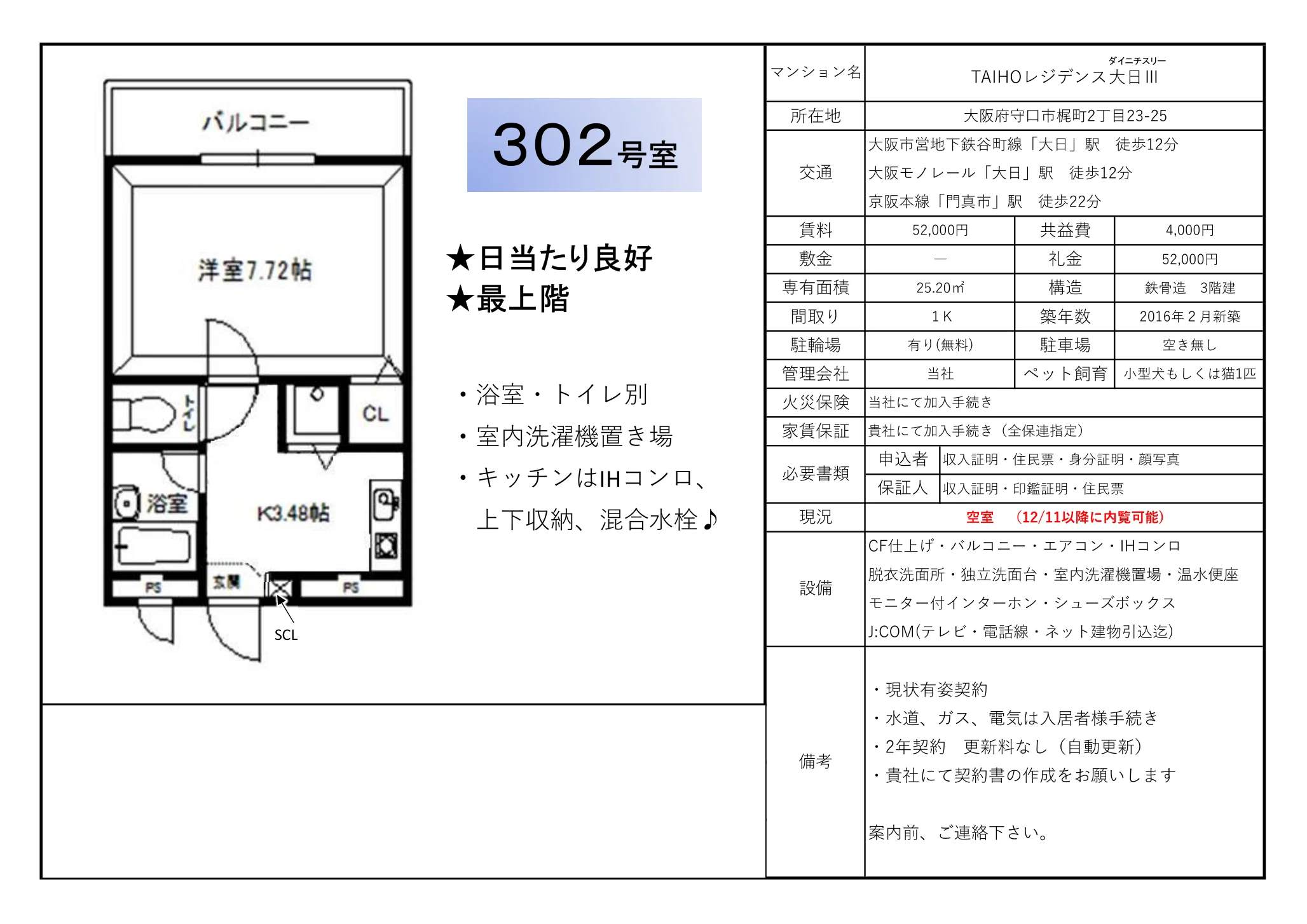 ダイニチスリー 302号 0