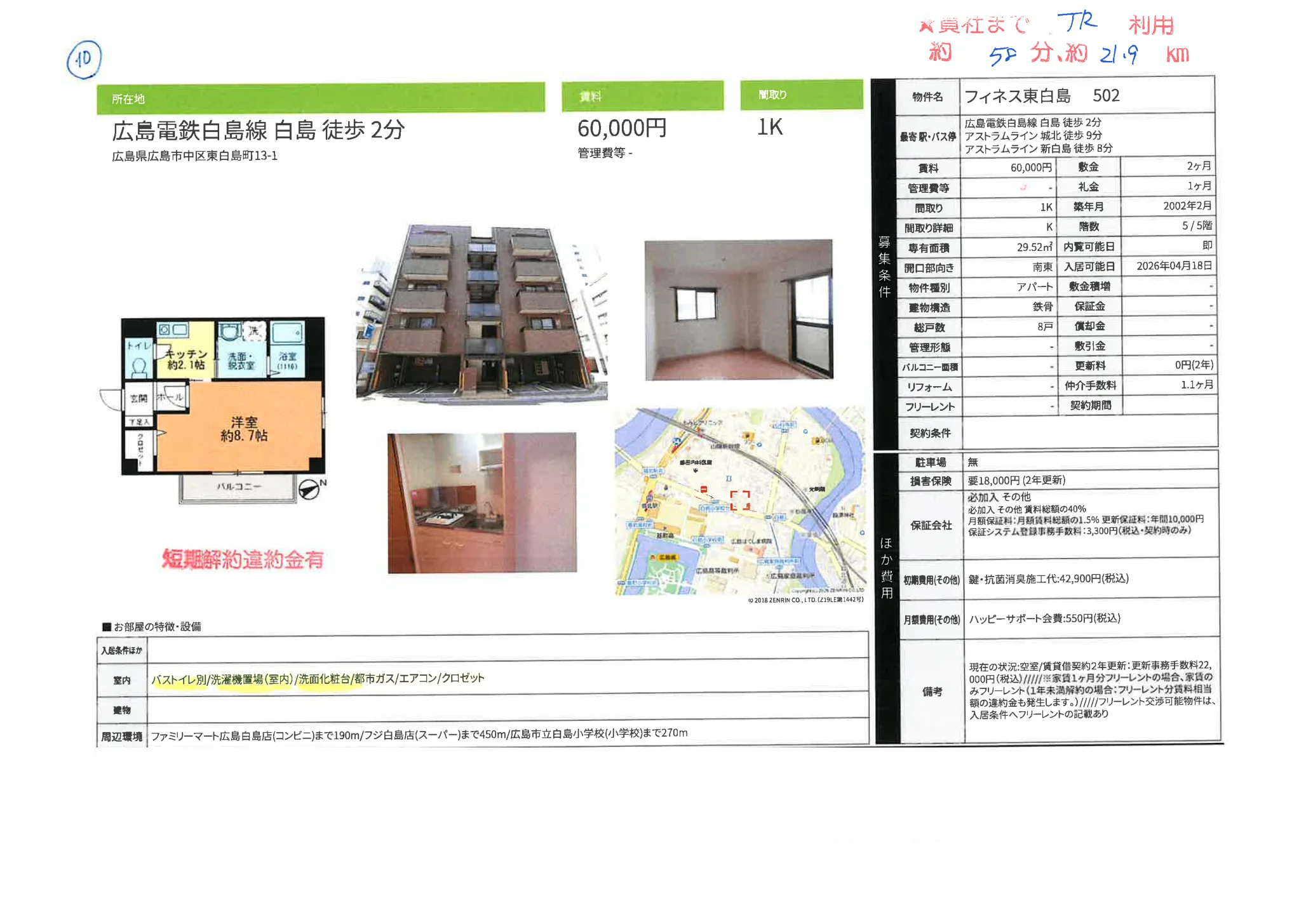 フィネス東白島 502 0