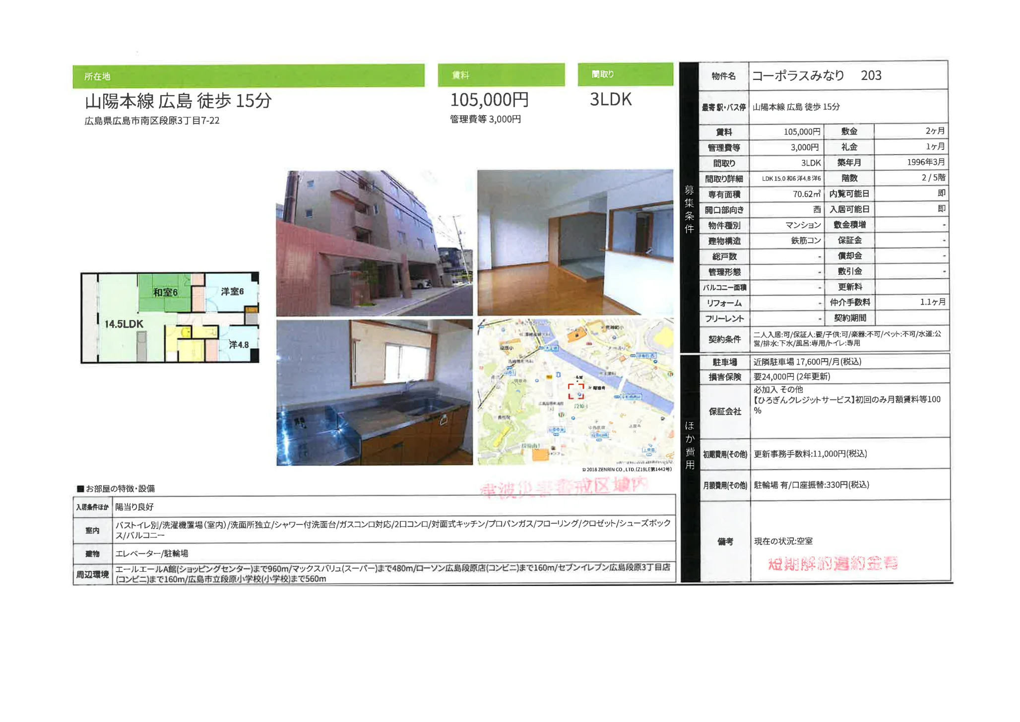 コーポラスみなり 203 0