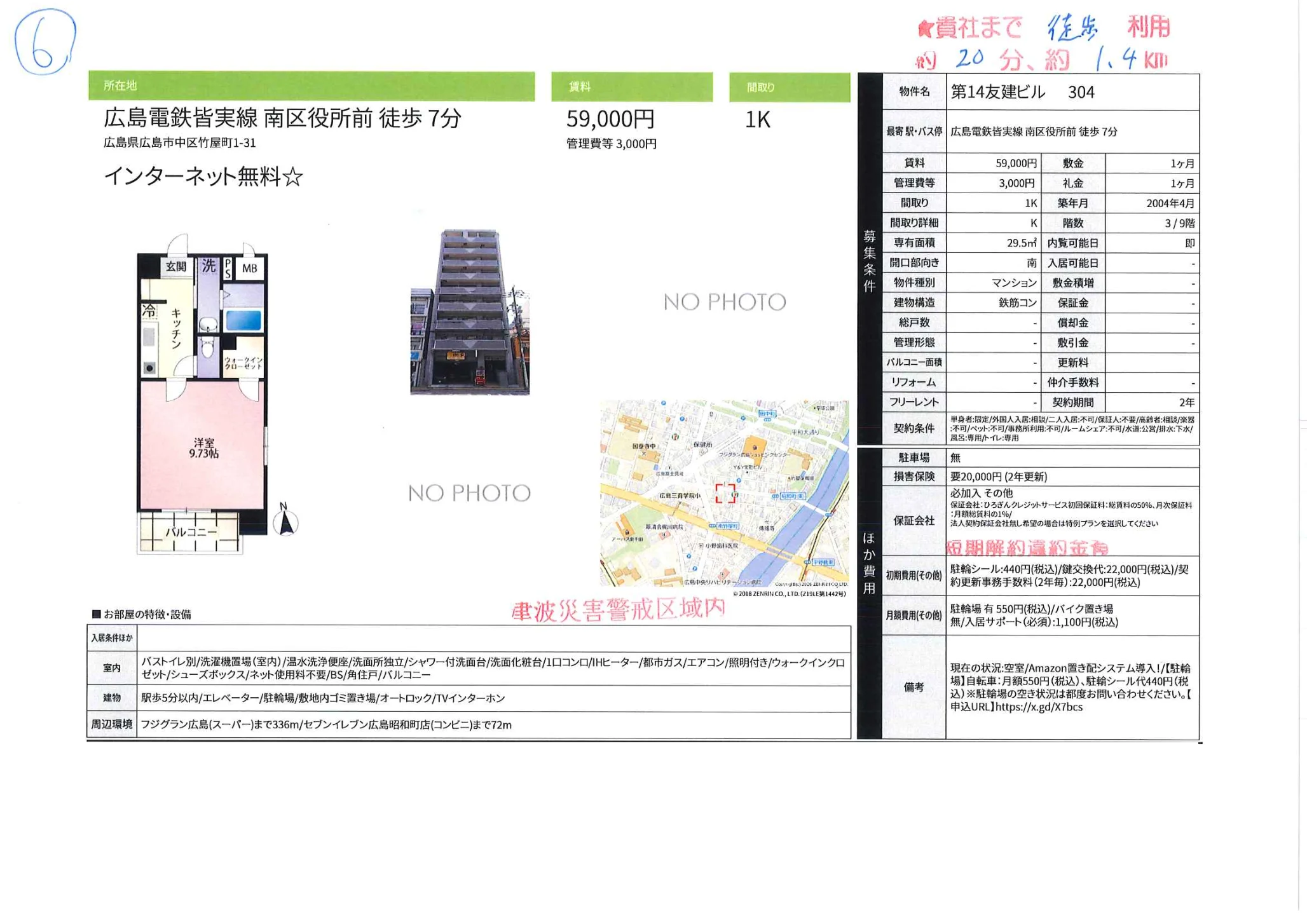 第14友建ビル 304号 0