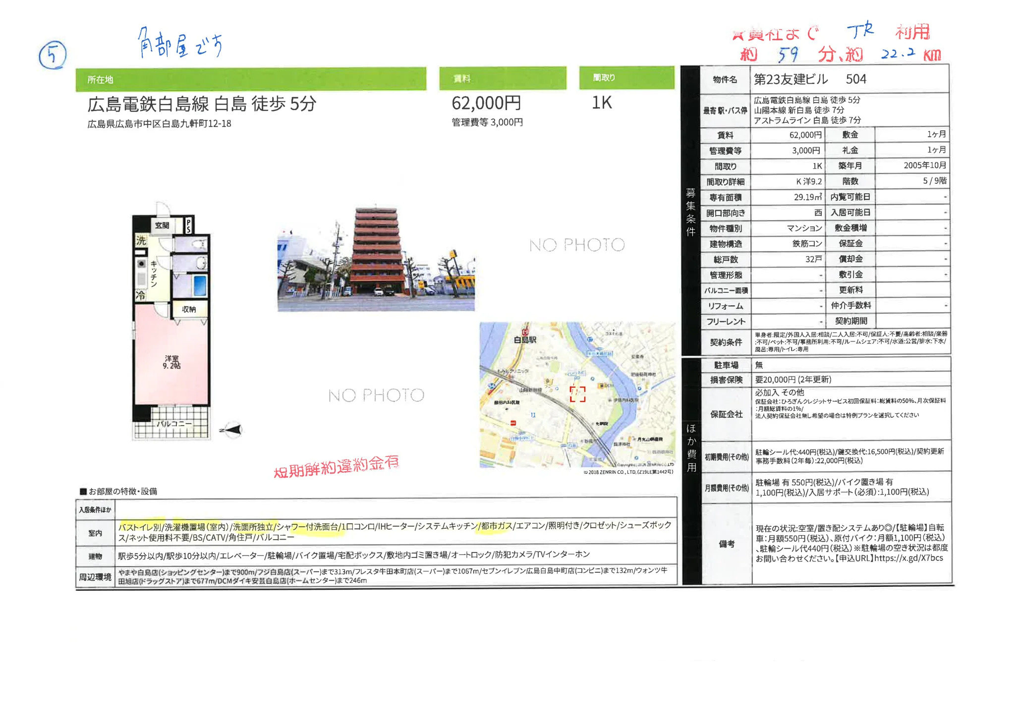 第23友建ビル 504 504号 0