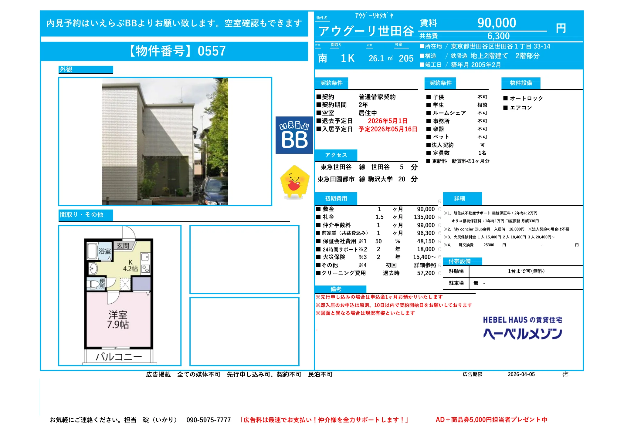 アウグリセタガヤ 205号 0