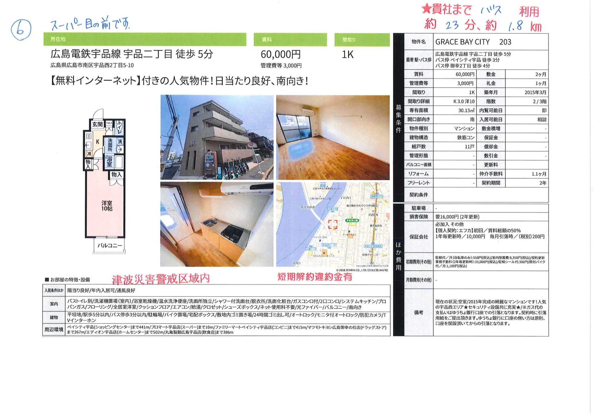 GRACE BAY CITY 203 203号 0