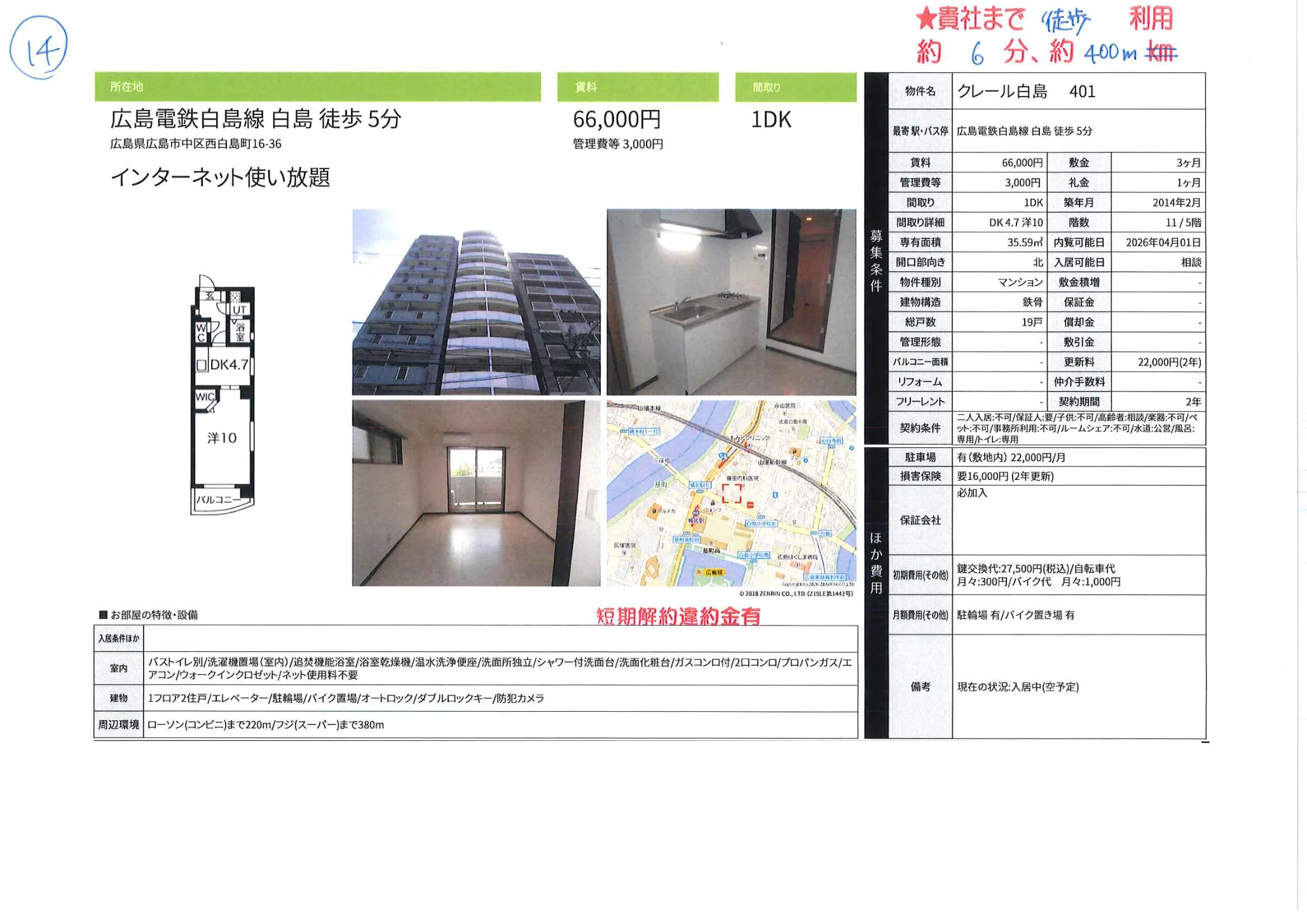クレール白島 401 401号 0