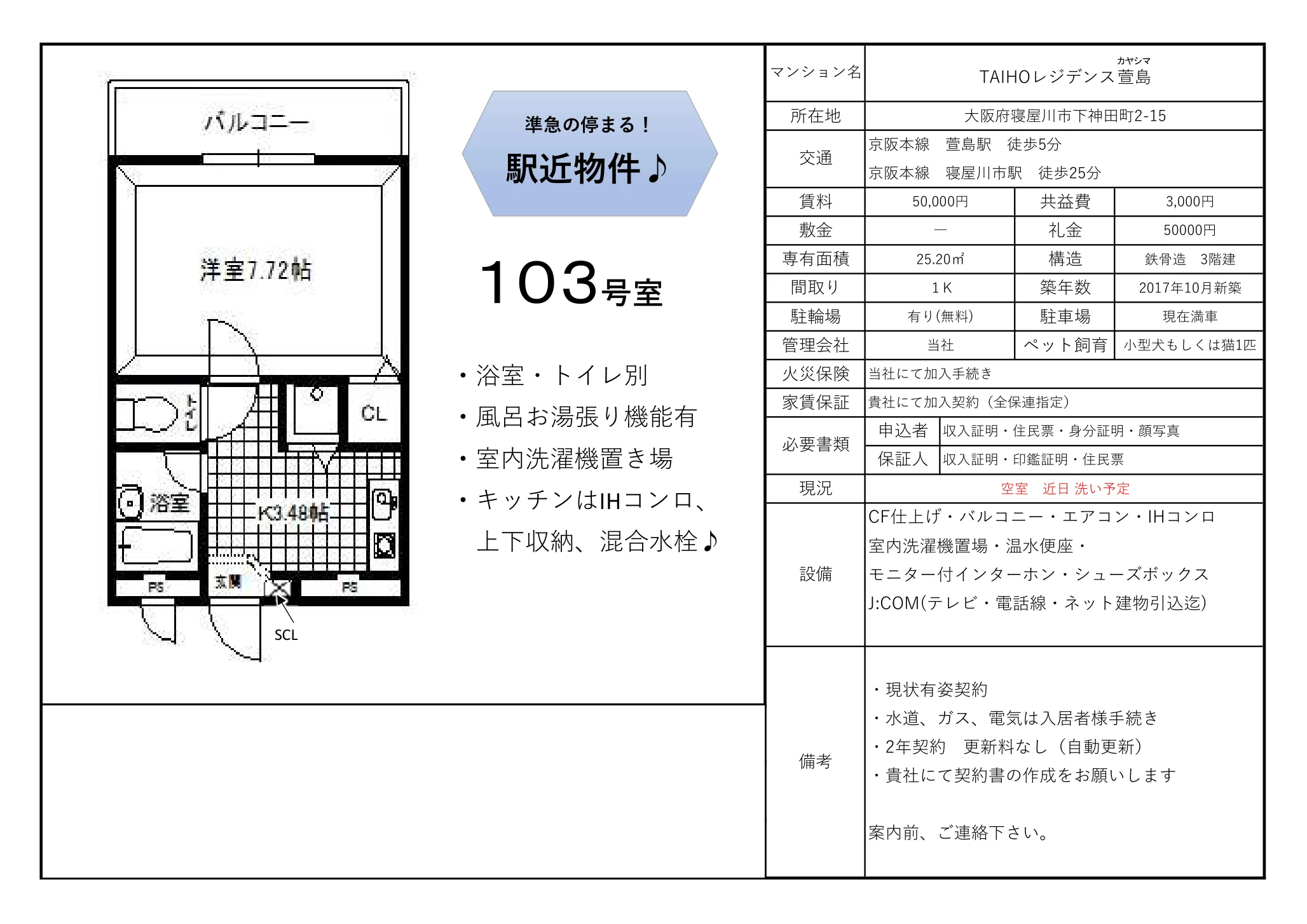 TAIHO レジデンス萱島 103号 0