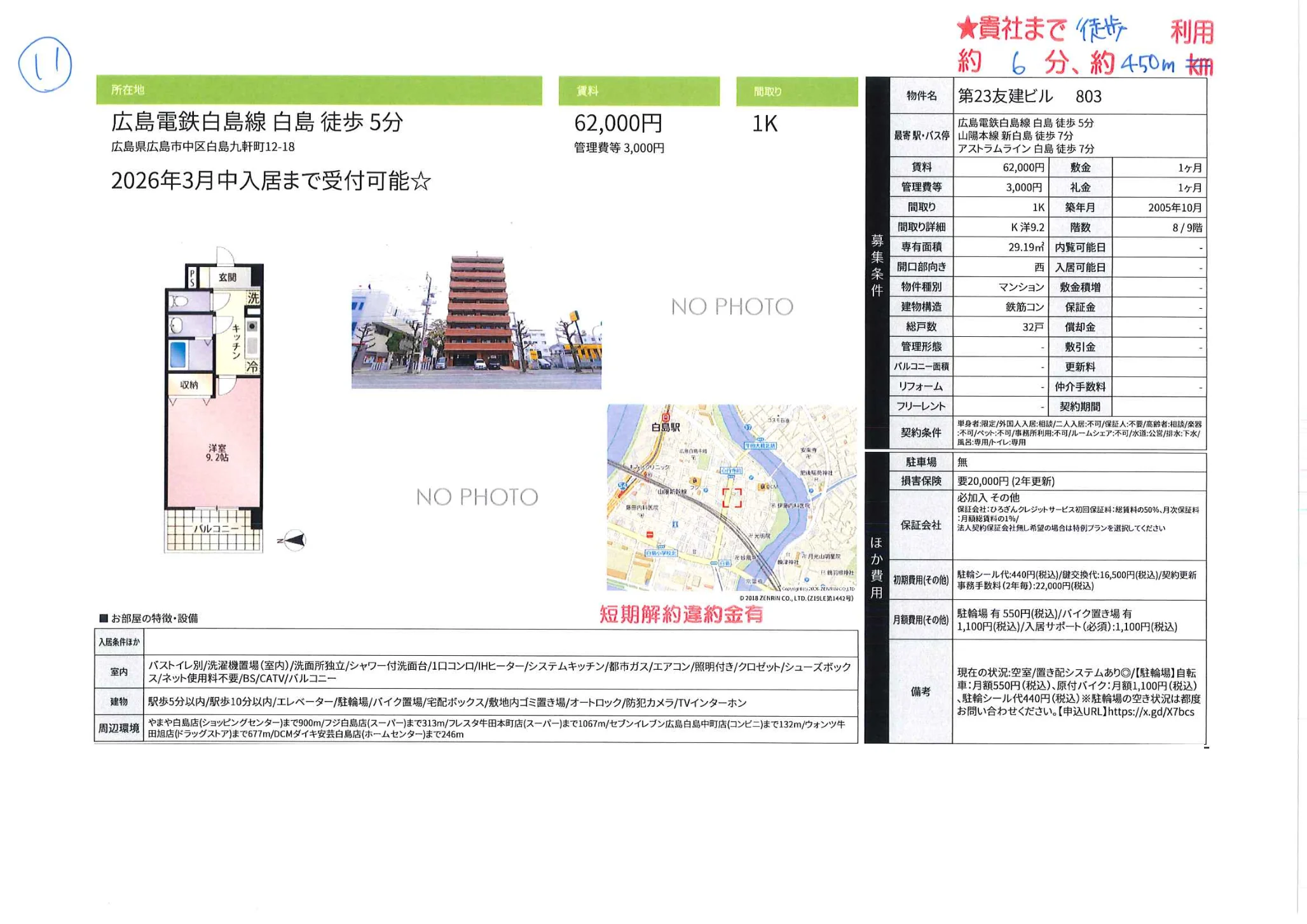 第23友建ビル 803 803号 0