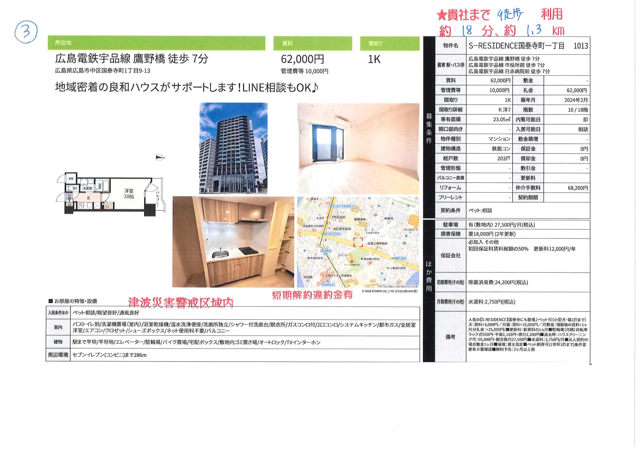 S-RESIDENCE国泰寺町一丁目 1013 1013号 0