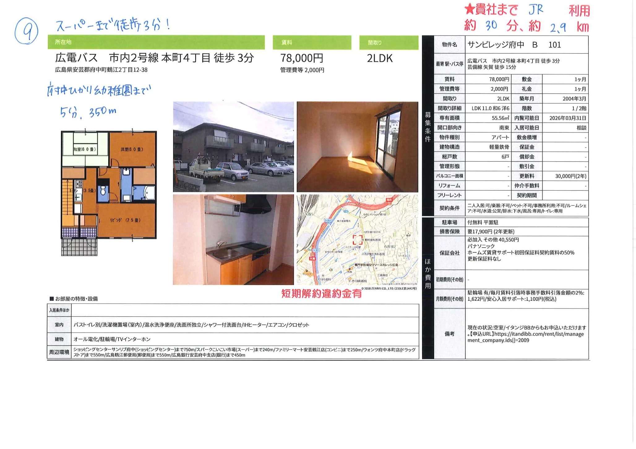 サンビレッジ府中 B 101 101号 0