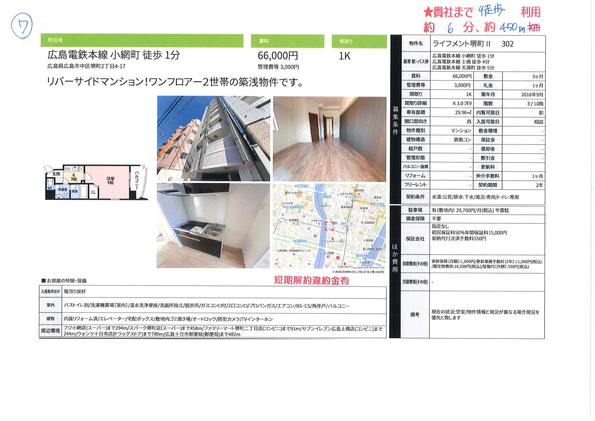 ライフメント堺町Ⅱ 302 0