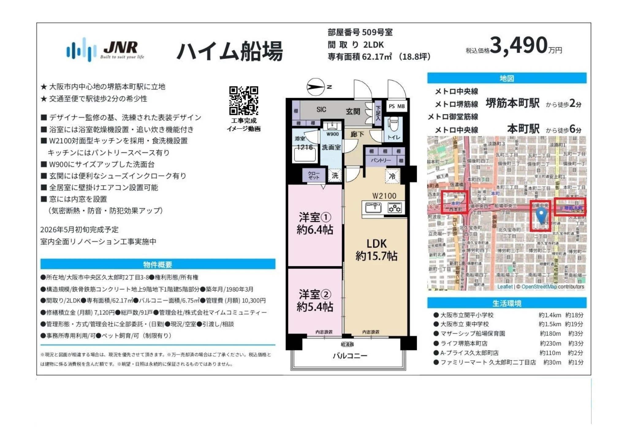 ハイム船場 509号室 0