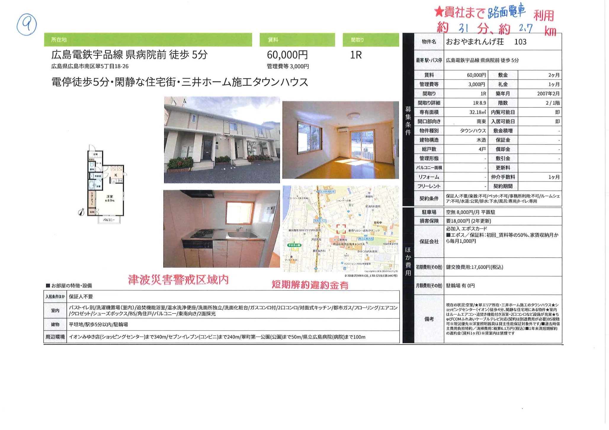 おおやまれんげ荘 103 0