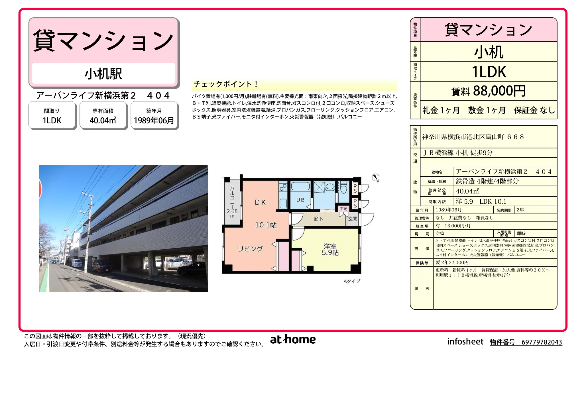 アーバンライフ新横浜第２ 0