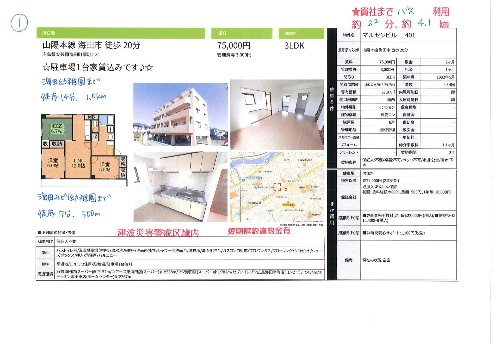 マルセンビル 401 0