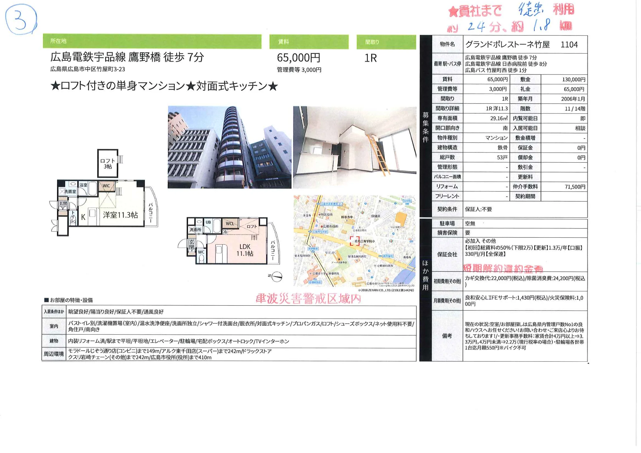 グランドポレストーネ竹屋 1104 1104号 0