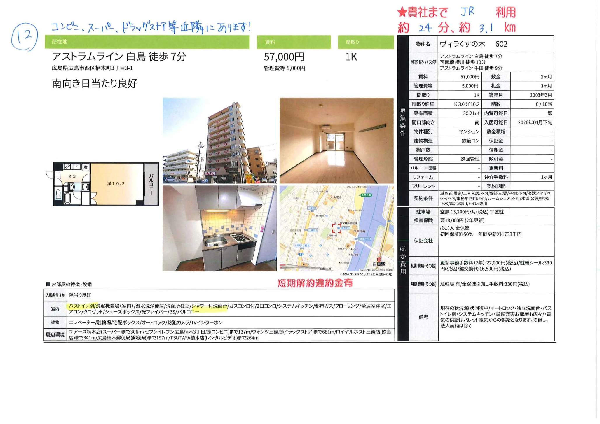 ヴィラくすの木 602 0