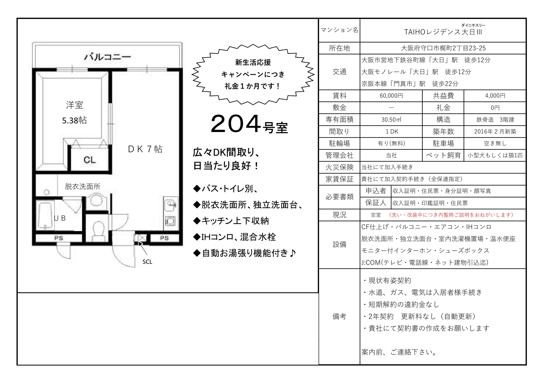 ダイニチスリー 204号 0