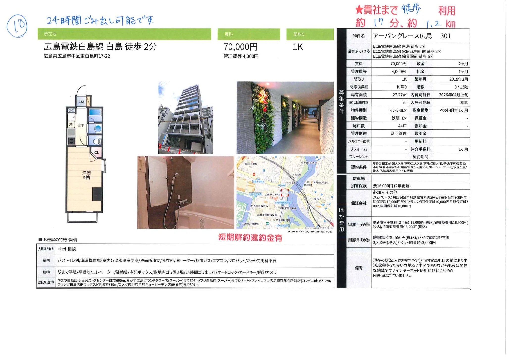 アーバングレース広島 301号 0