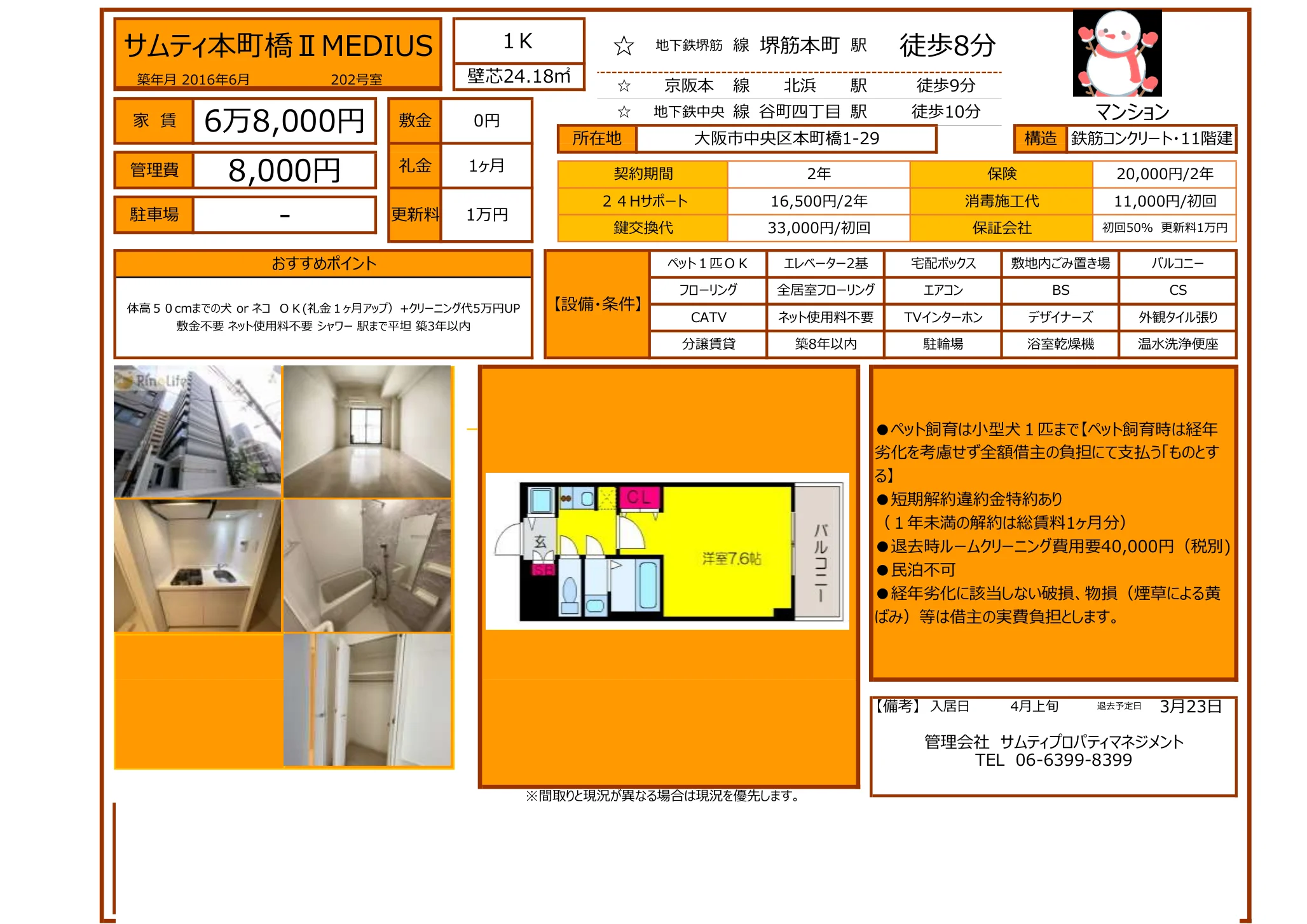 サムティ本町橋Ⅱ MEDIUS 202号 0