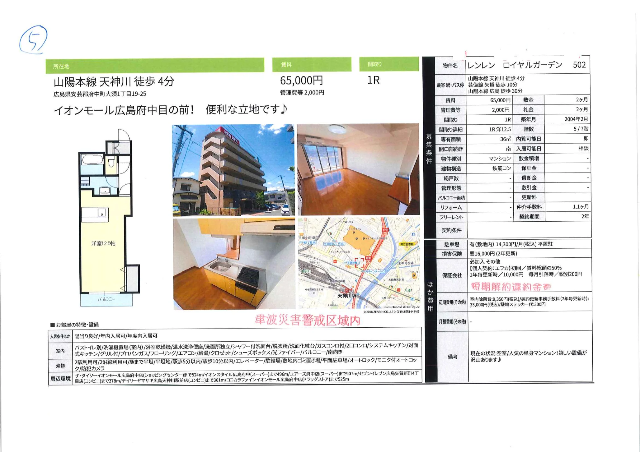 レンレン ロイヤルガーデン 502 502号 0