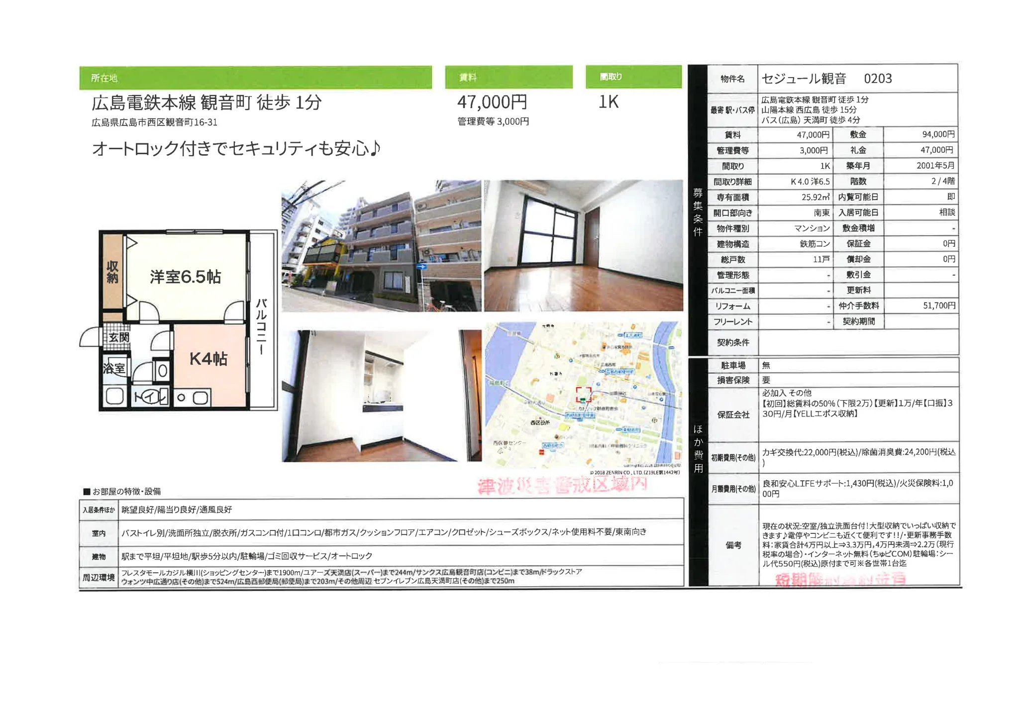 セジュール観音 0203 203号 0