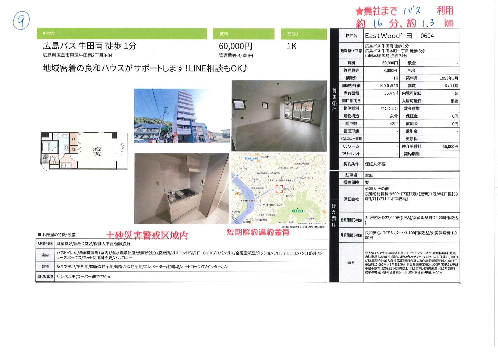 イーストウッド牛田 0604 604号 0