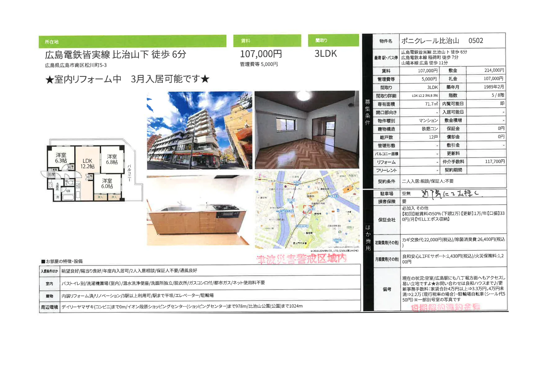 ポニクレール比治山 0502 0